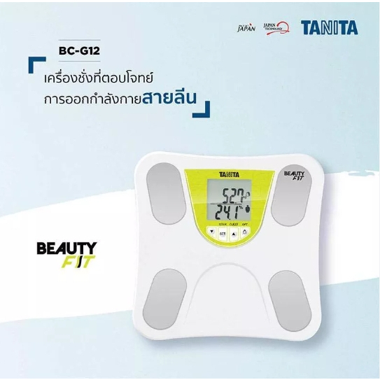 TANITA เครื่องชั่งน้ำหนักวัดองค์ประกอบในร่างกาย รุ่น Beauty Fit BC-G12 สีขาว (รับประกันศูนย์ 3  ปี)