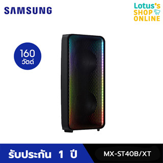 SAMSUNG ซัมซุง ซาวด์ทาวเวอร์ 160 วัตต์ รุ่น MX-ST40B/XT