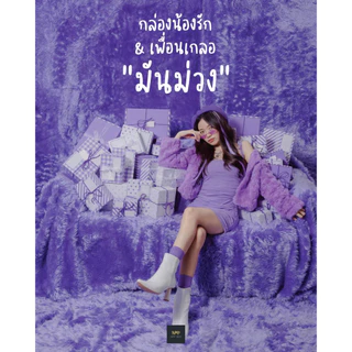 กล่องน้องรัก มันม่วง ฝาชน Size 2A (20 ใบ)