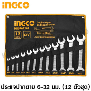 HKSPA2142 ชุดประแจปากตาย 12 ชิ้น 6-32MM INGCO