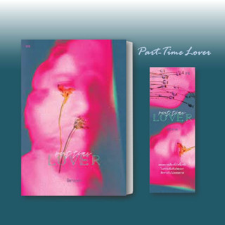 พร้อมส่ง / หนังสือ  Part-Time Lover  เขียน : นิชาภาพ  สำนักพิมพ์: พี.เอส/P.S.  วรรณกรรม เรื่องสั้น