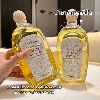 น้ำยาซักชุดชั้นใน (สูตรขจัดคราบหนัก) คราบประจำเดือน ซักชุดชั้นใน คราบเลือด ขจัดคราบประจำเดือน 500ml Laundry Liquid 1124