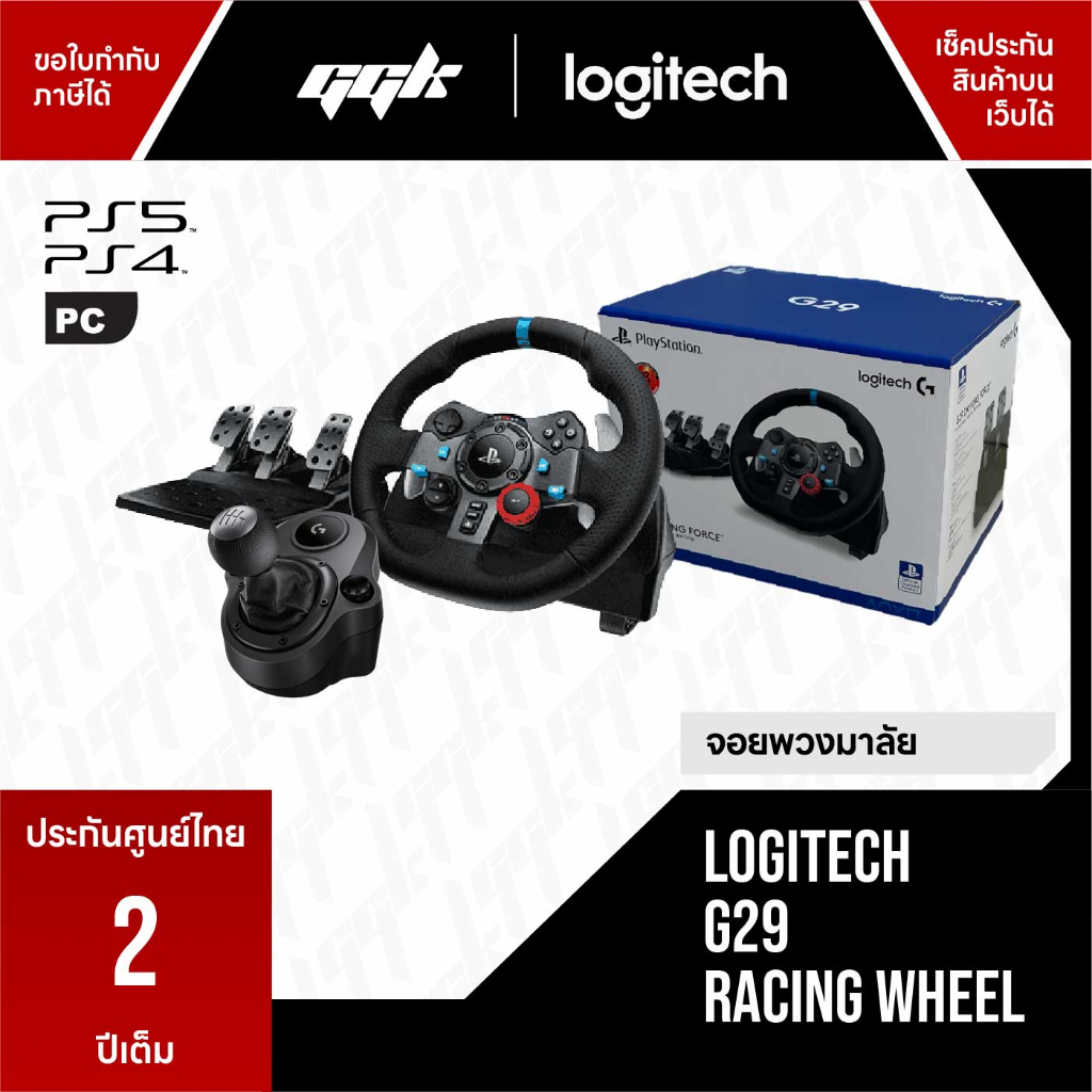 [ประกันศูนย์ไทย 2 ปี] Logitech G29 ชุดจอยพวงมาลัย พร้อมเกียร์ Driving Force Shifter