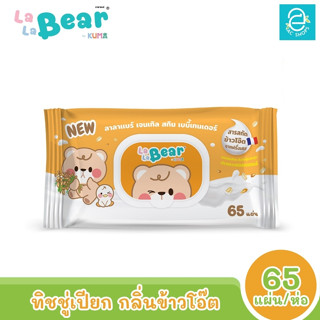 [พร้อมส่ง] KUMA ทิชชู่เปียก คุมะ ลาลา แบร์ กลิ่น ข้าวโอ๊ต 65 แผ่น/ห่อ ตรา คุมะ Facial Tissue