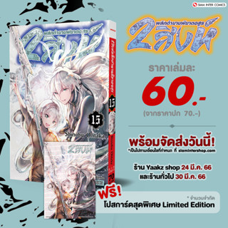 Orient 2 สิงห์พลิกตำนานพิฆาตอสูร เล่ม 12,13,15 พร้อมโปสการ์ด Exclusive จาก Siam Inter Comics