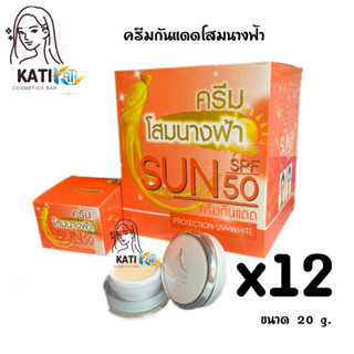 ครีมโสมนางฟ้า (กันแดด ยกโหล 12 กล่อง) Sun SPF 50 Premium Ginseng ครีมกันแดดโสมนางฟ้า 20 g.