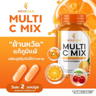 MULTI C MIX🍊MOLECULE มัลติ ซี มิกซ์ ต้านหวัด ภูมิแพ้ เสริมภูมิ ผิวใส 30 แคปซูล