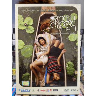 DVD หนังไทย : ความสุขของกะทิ