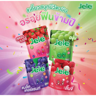 ⚡️⚡️พร้อมส่ง‼️Jele Chewy Jelly 108g. 6ชิ้น เจเล่ชิววี่ 0แคล วิตามินซีสูง เยลลี่คาราจีแนน มี2รสชาติ -องุ่นขาว -สตอเบอรี่