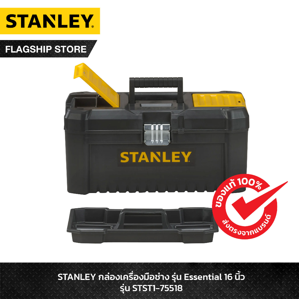 STANLEY กล่องเครื่องมือช่าง รุ่น Essential 16 นิ้ว รุ่น STST1-75518
