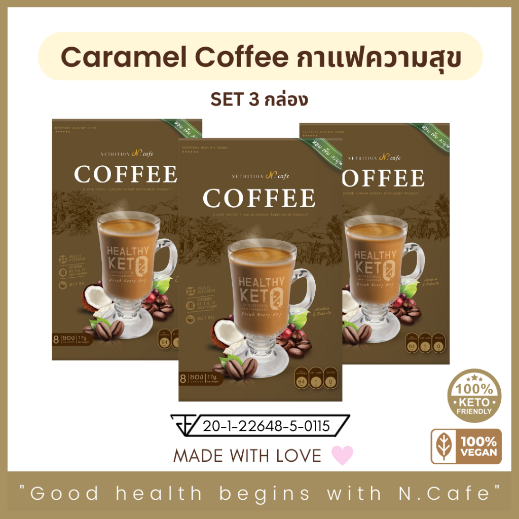 Caramel Coffee 3 SYNBIOTIC N.Cafe กาแฟคีโต เพื่อสุขภาพ Keto คีโต คีโตทานได้ Coffee healthy Vegan แคลอรี่ต่ำ ไม่มีน้ำตาล