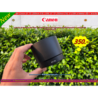 Hood Canon EF 70-200mm f/4L USM, EF 70-200mm f/4L IS USM (ET-74) สีดำ เกรดหนา มือ 1 ตรงรุ่น