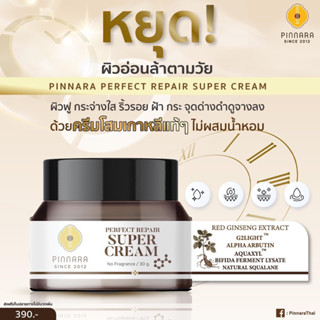 Super Cream  ครีมโสม