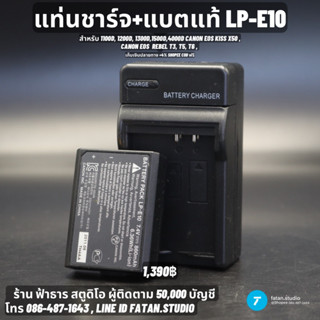 แบตเตอรี่ LP-E10 สำหรับกล้อง Canon EOS 1100D, 1200D, 1300D, 1500D, Canon EOS Kiss X50