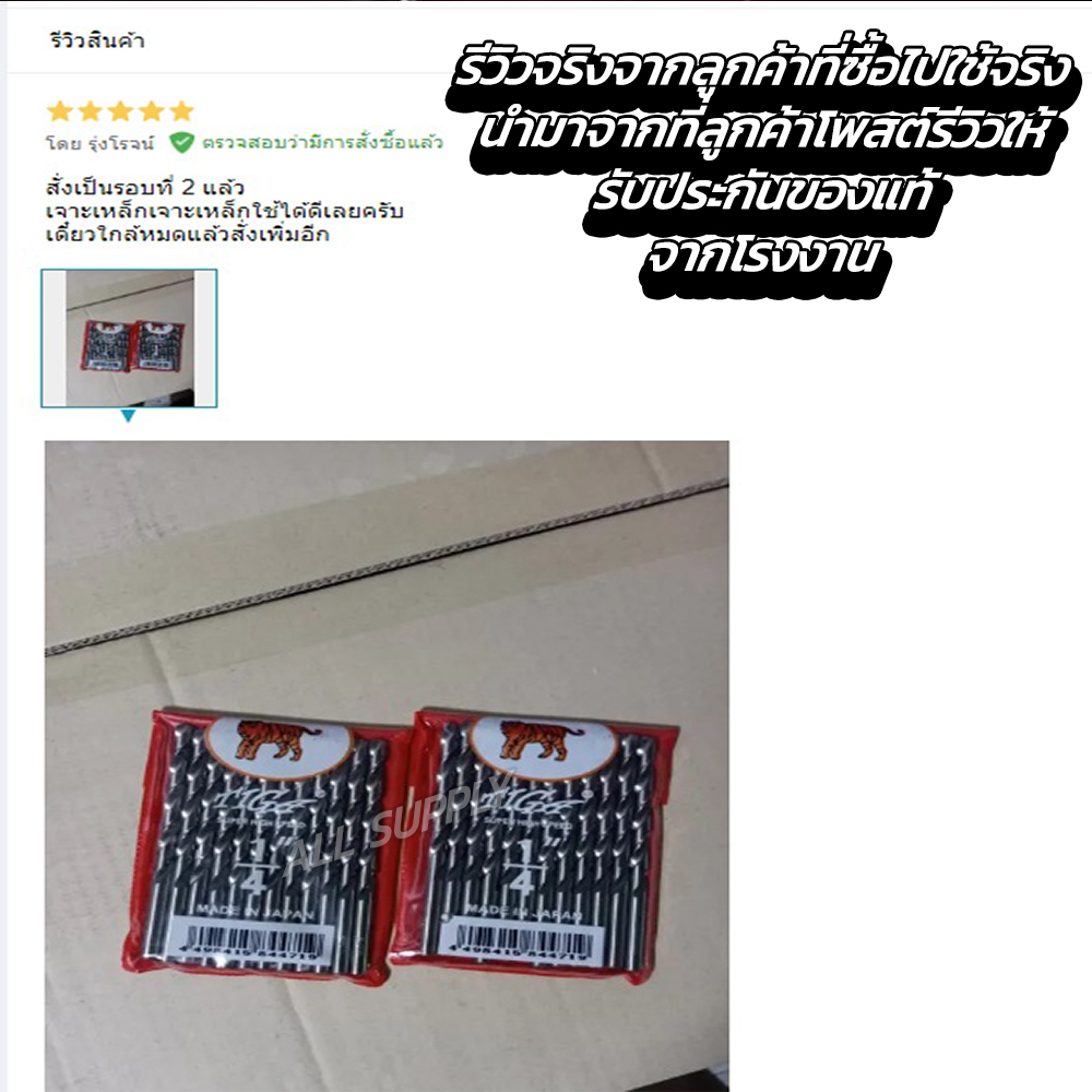 ดอกสว่าน เจาะเหล็ก / เจาะสแตนเลส ตราเสือ ขนาดใหญ่ #(หุน/นิ้ว) ***กดเลือกขนาดด้านล่าง เจาะโลหะ เจาะไม้ ดอกเจาะเหล็ก - รูปที่ 3