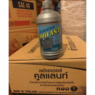 เรดิเอเตอร์ คูลแลนท์ [RADIATOR COOLANT] น้ำยารักษาหม้อน้ำรถยนต์คุณภาพสูง*ยกลังกรุณากด10ขวด*