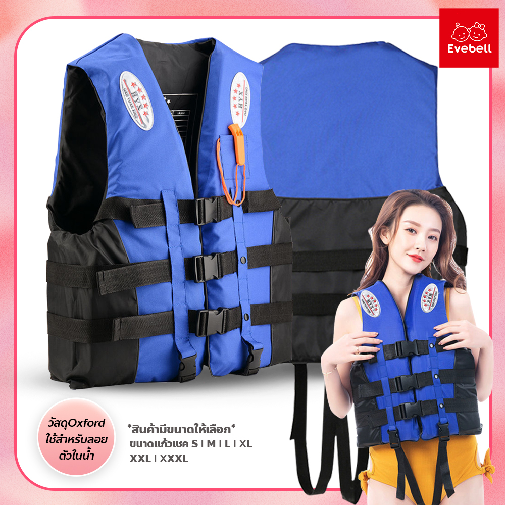 evebell เสื้อชูชีพว่ายน้ำ มีนกหวีด พร้อมเข็มขัด เพื่อความปลอดภัย เสื้อชูชีพ สำหรับผู้ใหญ่และเด็ก