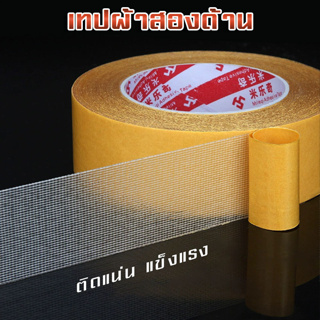 เทปเยื่อกาวสองหน้า เทปกันน้ำเหนียวสุด เทปตาข่าย Grid Double Sided Tape