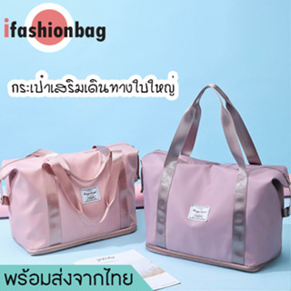 ifashionbag(IF1845) กระเป๋าเดินทางใบใหญ่ กันน้ำ ผ้าไนล่อน