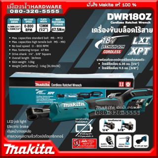 Makita รุ่น DWR180Z เครื่องขันบล็อคไร้สาย 18V ประแจวงล้อไร้สาย DWR180 Cordless Rachet Wrench (ตัวเปล่า) Electric brake