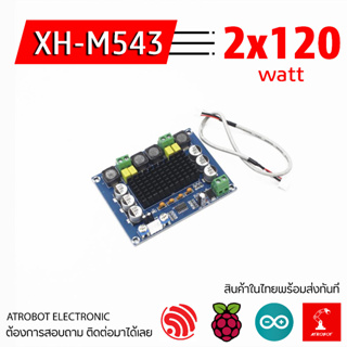 XH-M543 Amplifier Board TPA3116D2 Dual Channel 2*120W บอร์ดขยายเสียง ขับเครื่องเสียง พลังงานสูง เสตอริโอ 12-26v