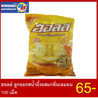 ฮอลส์ 100 เม็ด ทุกรส Halls