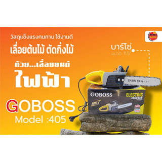 เลื่อยไฟฟ้า GOBOSS 11.5 นิ้ว (ใช้งานสะดวกไม่อันตราย)