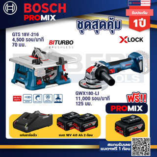 Bosch Promix	 GTS 18V-216 โต๊ะแท่นเลื่อยไร้สาย+เครื่องเจียระไรมุมไร้สาย GWX 180-LI	+แบต4Ah x2 + แท่นชาร์จ