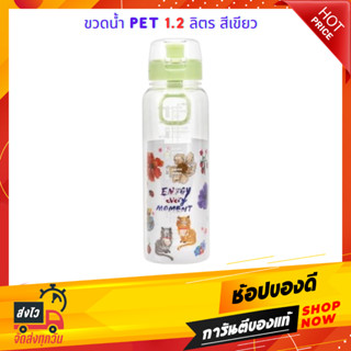 ขวดน้ำ PET 1.2 ลิตร KECH X-JEEP A 3143 สีเขียว