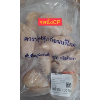 อกไก่คลีน รสนี่งCPเนื้อนุ่มมถุงละ1 กก.ราคาโปรจาก199ขั้นต่ำ 2 กก.คละรสอื่นได้