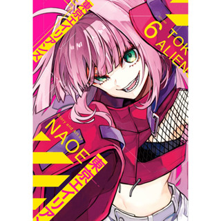 โตเกียวเอเลี่ยน TOKYO ALIENS  มังงะ ฉบับภาษาญี่ปุ่น (เล่ม1-6) 東京エイリアンズ
