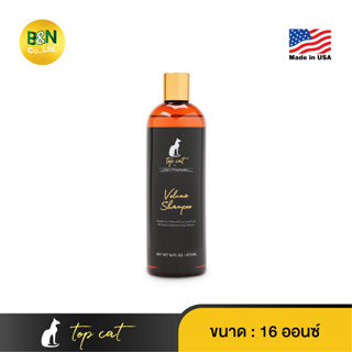 Top Cat - ผลิตภัณฑ์แชมพูทำความสะอาดเส้นขนแมว สูตรเพิ่มวอลลุ่ม Volume Shampoo