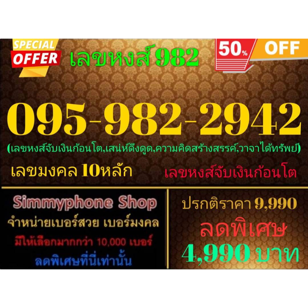 ขายเบอร์เลขหงส์ 982  095-982-2942 (AIS เติมเงิน)