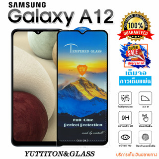 ฟิล์มกระจก ฟิล์มไฮโดรเจล SAMSUNG Galaxy A12 เต็มจอ กาวเต็มแผ่น พร้อมส่ง