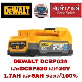 DEWALT DCBP034 และDCBP520 Powerstack แบตรุ่นใหม่ ของแท้100%