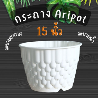 Airpot 15 นิ้ว  กระถางปลูกสายเขียว กระถางเร่งราก  ชุด 10 ใบ