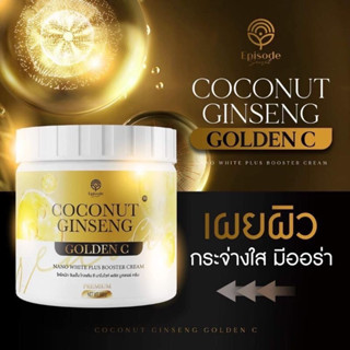 แท้💯% โสมมะพร้าวคอลลาเจน โสมมะพร้าว Golden C EPISODE SECRET COCONUT GINSENG CREAM PLUS