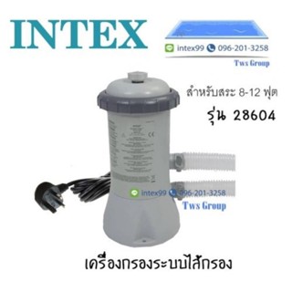 Intex เครื่องกรองระบบไส้กรอก 28604