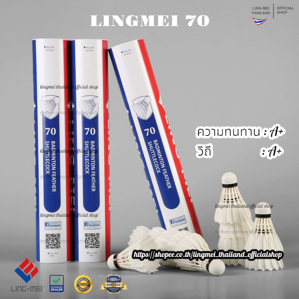 ลูกแบดมินตัน LING-MEI 70 ลูกแบดมินตันหลิงเหม่ย รุ่น 70 สปีด 75-76 [5หลอดขึ้นไปมีของแถมตามเงื่อนไข❗️] ขนห่านเกรดพรีเมี่ยม