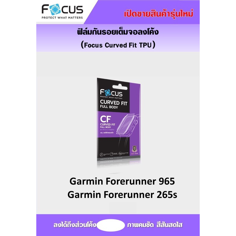 ฟิล์มGarmin Forerunner 965,265s Focus ฟิล์มกันรอยเต็มจอลงโค้ง ปกป้องได้เต็มหน้าจอ ป้องกันรอยขีดข่วน 