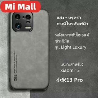 xiaomi13 / xiaomi13pro กรณีโทรศัพท์ป้องกันการตก / หนังแกะหรูหรากรณีโทรศัพท์ธุรกิจที่เรียบง่าย / กรณีป้องกันการดูดแม่เหล็