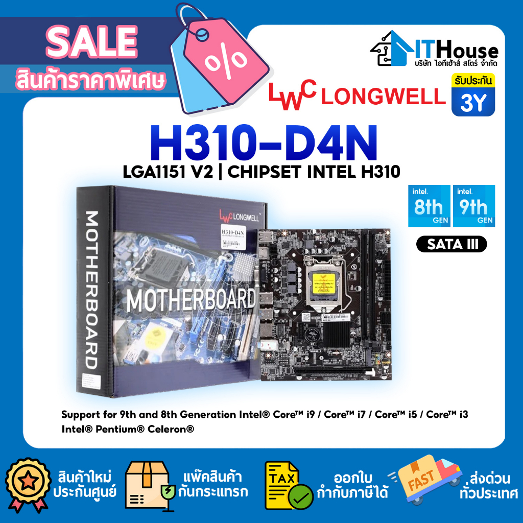🔥 LONGWELL H310-D4N เมนบอร์ด LGA1151V2 ใส่ M.2 ได้🔥CHIPSET H310 รองรับซีพียู 9th-8th Generation Inte