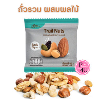 พร้อมส่ง Xongdur Mixed nut ถั่วรวม ผสมผลไม้ Trail Nuts 20g. โปรตีนสูง ได้แร่ธาตุต่างๆ #10562