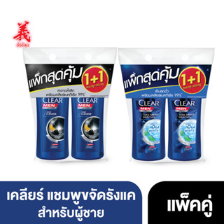 เคลียร์ เมน แชมพูขจัดรังแค 370 - 400 มล.X2  ตั้งงี่สุน CLEAR MEN Anti dandruff Shampoo Tangngeesoon