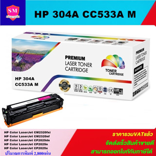 ตลับหมึกโทนเนอร์เทียบเท่า HP 304A CC533A M(สีชมพูราคาพิเศษ) FOR HP Color LaserJet CM2320fxi/CM2320nf/CP2025dn/CP2025n