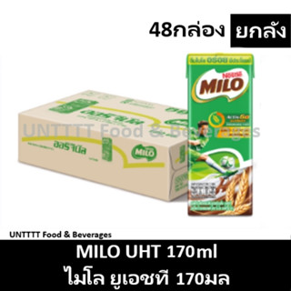 [ยกลัง] MILO UHT 170ml ไมโล ยูเอชที 170มล x 48กล่อง