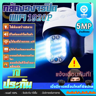 【รองรับภาษาไทย】FULL COLOR HD 1920P กล้องวงจรปิดกันน้ำ กล้องวงจรปิดไวฟาย PTZ Wifi 5ล้านพิกเซล ip camera APP:V380 Pro