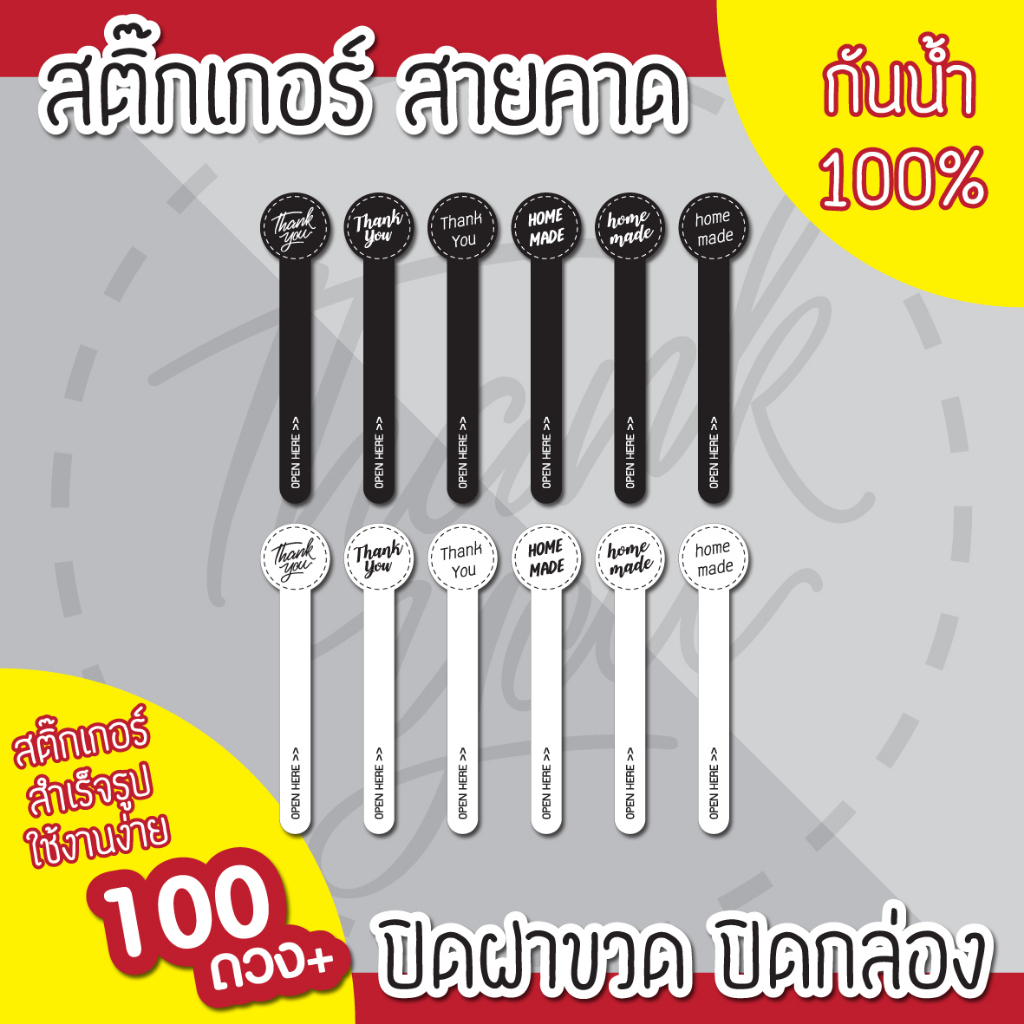 (L-005) สติ๊กเกอร์สายคาด กันน้ำ 100% Size 1.8 x 8 cm.