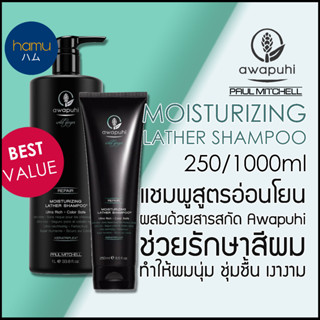 Paul Mitchell® Awapuhi Wild Ginger Repair Moisturizing Lather Shampoo 250/1000ml