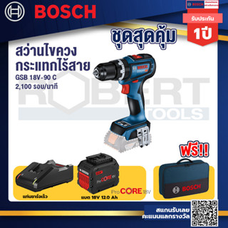 GSB 18V-90C สว่านไร้สาย แบต ProCore 18V 12.0Ah  แท่นชาร์จเร็ว 18V. แถมฟรี กระเป๋าเครื่องมือช่าง